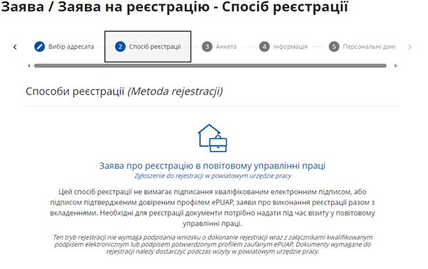 Заповніть анкету-заяву (KRB, якщо маєте карту побиту або KRB-UA - песель УКР) на одному з комп'ютерів у залі або в дома на сайті praca.gov.pl. Лінк до реєстрації - Rejestracja KRB - praca.gov.pl або Rejestracja KRB-UA - praca.gov.pl